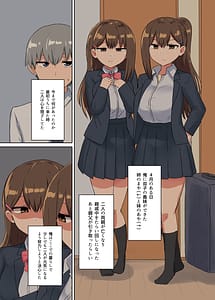 Page 3: 002.jpg | 双子の妹たちに愛される話 | View Page!