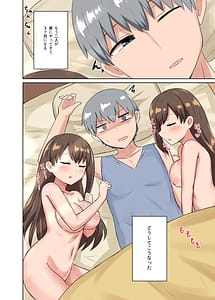 Page 4: 003.jpg | 双子の妹たちに愛される話 | View Page!