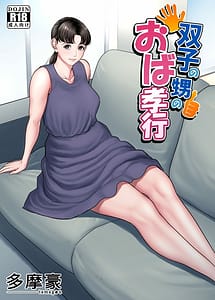 Cover | Futago no Oi no Oba Koukou | View Image!