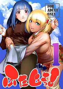 Page 1: 000.jpg | ふたじょっ!1 | View Page!