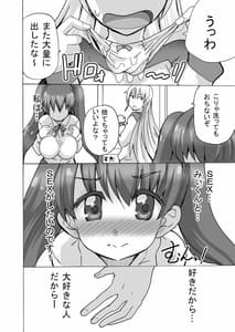 Page 10: 009.jpg | ふたなりちゃんはまだ童貞 | View Page!