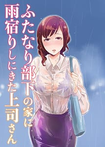 Cover | Futanari Buka no Ie ni Amayadori Shinikita Kamitsukasa-san | View Image!