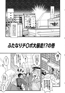 Page 5: 004.jpg | ふたなりチ〇ポ大暴走!の巻＋ふたなりチンポでFEVER!の巻 | View Page!