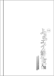 Page 3: 002.jpg | ふたなりエルフに溶かされるTS天使 | View Page!