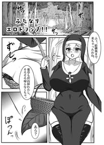 Page 3: 002.jpg | ふたなりエロトラップ!!〜むちむち聖女はアヘ顔晒して無様にふたチン搾精堕ち | View Page!