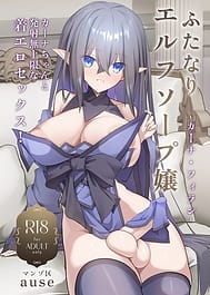 Futanari Erufu Soopu Joo Kaana Firan | View Image!