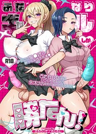 Futanari Gal shika Katan | View Image!
