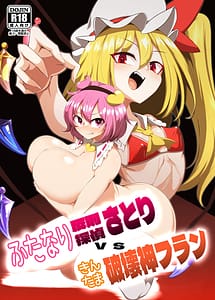 Cover | Futanari Hansoku Tantei Satori vs Kintama Hakai-shin Flan | View Image!