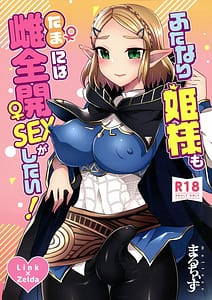 Page 1: 000.jpg | ふたなり姫様もたまには雌全開SEXがしたい! | View Page!