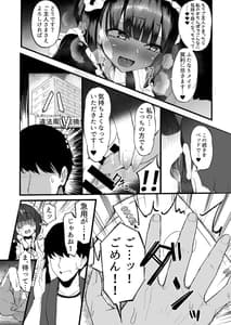 Page 15: 014.jpg | ふたなりJKメイド「田也目いど」 | View Page!