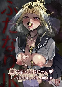 Cover | Futanari JK Tamatsuki Misao-chan -Mara Ruri-sama to Yukai na Kutsumono-tachi- | View Image!