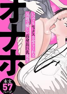Cover | Futanari Joshikou no Onaho-Itsudemo Sex Sasete Kureru Kiyowa de Yasashii Koushinchou Kyonyuu Sensei- | View Image!