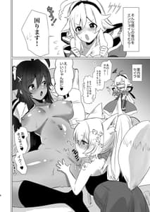 Page 6: 005.jpg | ふたなり狐娘にご用心 | View Page!
