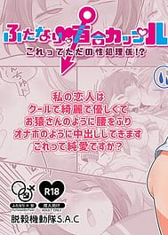 Futanari Kyakugou Couple -Korette Tadano Seishorigakari!- | View Image!