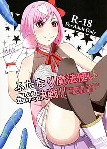 Cover | Futanari Mahoutsukai Saishuu Kessen!! | View Image!