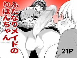 Page 1: 000.jpg | ふたなりメイドのりぼんちゃん | View Page!