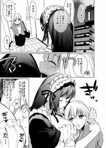 Page 8: 007.jpg | ふたなりメイドのりぼんちゃん | View Page!