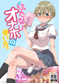 Futanari Onaho no Tsukaikata | View Image!