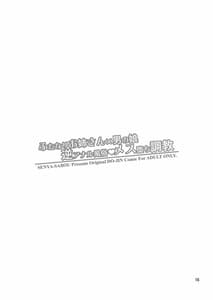 Page 16: 015.jpg | ふたなりお姉さん×男の娘 逆アナル風俗♥メス堕ち調教 | View Page!