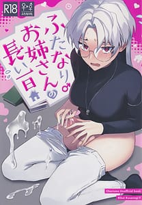 Page 1: 000.jpg | ふたなりお姉さんの長い一日 | View Page!