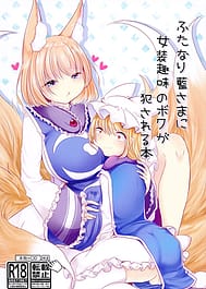 Futanari Ran-sama ni Josou Shumi no Boku ga Okasareru Hon / English Translated | View Image!