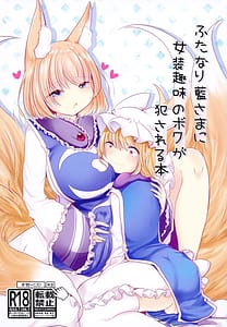 Page 1: 000.jpg | ふたなり藍さまに女装趣味のボクが犯される本 | View Page!
