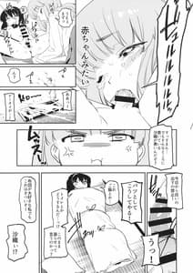 Page 12: 011.jpg | ふたなり冷泉さんが武部さんでパンツァーハイ! | View Page!