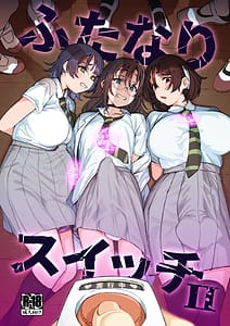 Page 1: 000.jpg | ふたなりスイッチ2 | View Page!