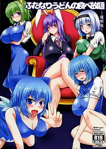 Page 1: 000.jpg | ふたなりうどんの食べ放題～催眠風～ | View Page!