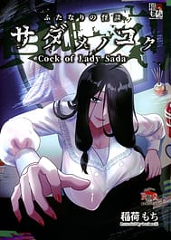 Futanari no Kaidan Sada-me no Cock / C105 | View Image!