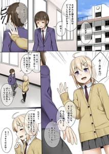 Page 9: 008.jpg | ふたなりとのつきあいかた | View Page!