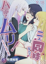 Futari Douji nante Muri Muri! | View Image!
