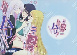 Page 1: 000.jpg | 二人同時なんてムリムリ | View Page!