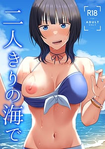 Page 1: 000.jpg | 二人きりの海で | View Page!