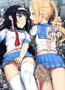 Cover | Futari no Dekkai Oshigoto! | View Image!