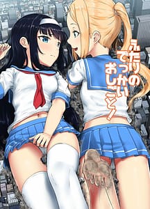Page 1: 000.jpg | ふたりのでっかいおしごと！ | View Page!