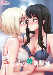 Page 1: 000.jpg | ふたりの特別訓練 | View Page!