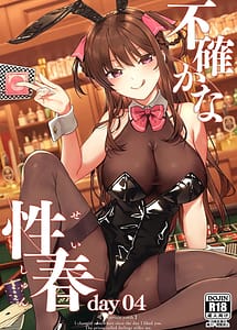 Cover | Futashika na Seishun day04 | View Image!