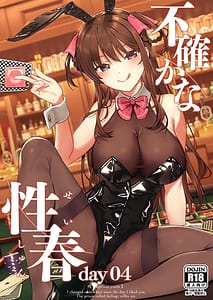 Page 1: 000.jpg | 不確かな性春 day04 | View Page!