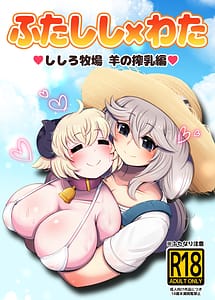 Cover | Futashishi x Wata Shishiro Bokujou Hitsuji Sakunyuu Hen | View Image!