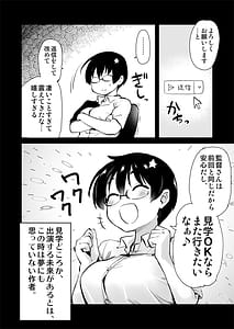 Page 10: 009.jpg | 再び自分の漫画が実写AV化撮影現場を見学してたらまさかの出演までしてきました | View Page!
