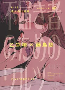 Cover | Futodokimono no Tame no Waltz | View Image!