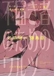 Futodokimono no Tame no Waltz / English Translated | View Image!