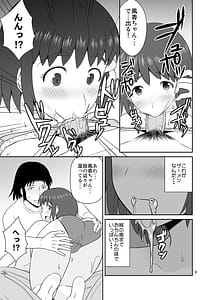 Page 8: 007.jpg | ふうかと競泳 | View Page!