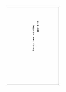 Page 2: 001.jpg | 風紀ちゃん ききいっぱつ!! | View Page!