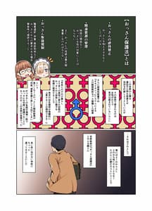 Page 5: 004.jpg | 風紀ちゃん ききいっぱつ!! | View Page!