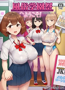 Page 1: 000.jpg | 風俗学園祭へようこそ！一日目 | View Page!