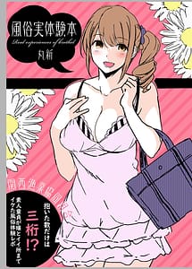 Cover | Fuuzoku Jittaiken Hon | View Image!