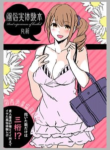 Page 1: 000.jpg | 風俗実体験本 | View Page!