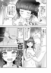 Page 8: 007.jpg | 冬優子ちゃんの闇営業 | View Page!